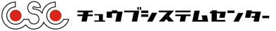 チュウブシステムセンター